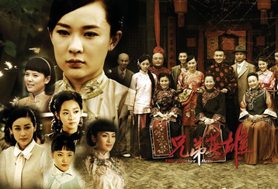 33集电视连续剧《兄弟英雄》2011年-海报